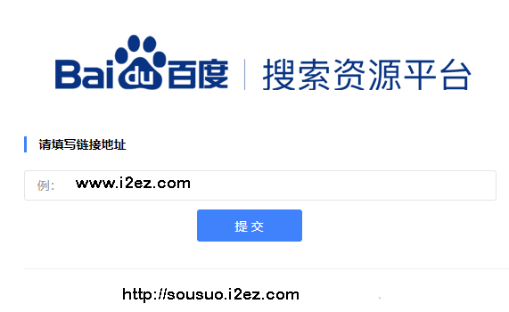 百度提交入口