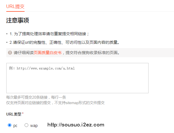 搜狗搜索引擎提交入口
