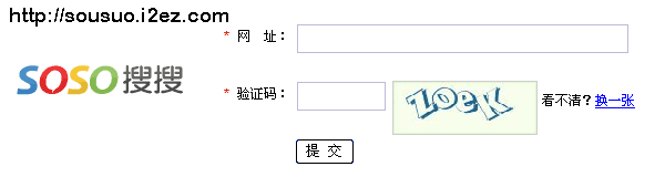 搜搜搜索引擎提交入口