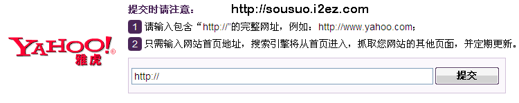 雅虎搜索引擎提交入口